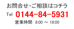 お問合せ・ご相談はコチラ